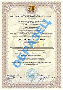 Сертификат соответствия ГОСТ РВ 0015-002 Осинники Сертификат ГОСТ РВ 0015-002